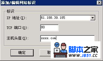 win2003 vps iis6中添加站点并绑定域名的配置方法