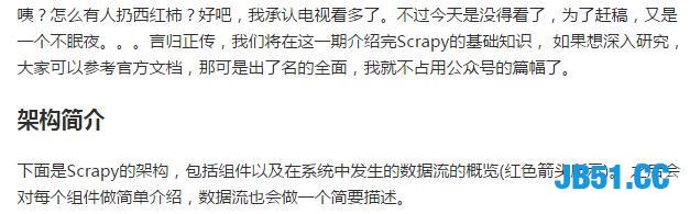 听说你想学爬虫？Scrapy快速入门！给我五分钟，包你学会爬虫！