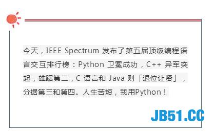 Java真的开始不行了吗？Python甩他一条街了！Python为何这么牛？