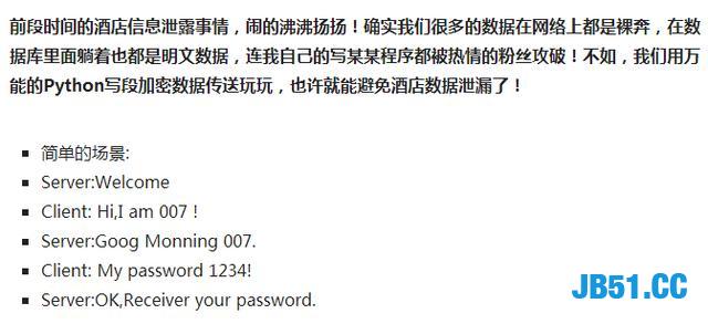 酒店信息泄密！互联网时代的弊端啊！用Python写了一段加密算法！