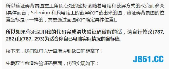 爬虫碰到的最多验证码就是滑块验证码！用Selenium暴力破解！