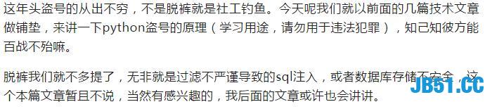 全面深入解析Python的盗号原理！要盗你的号宛如探囊取物！