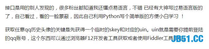 利用Python来获取QQ以前用的头像！看来以前都是杀马特，神级技能