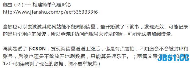 Python骚操作！利用Python来爬取IP代理！偷偷给文章刷阅读量！
