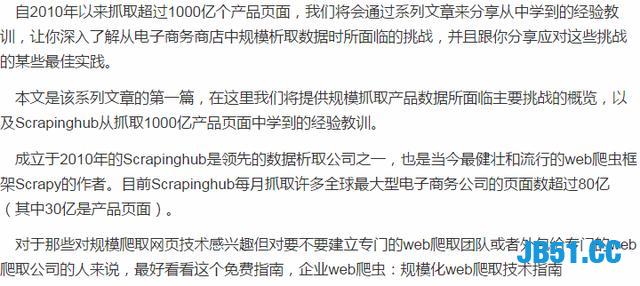 爬虫很简单么？直到我抓取了一千亿个网页后我懂！爬虫真不简单！