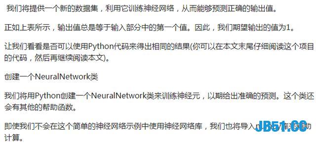 手把手教你用Python创建简单的神经网络！