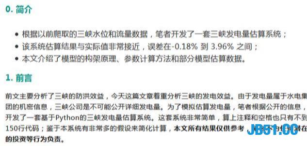 Python居然还能用于巨大的工程项目！比如三峡发电量估算系统！