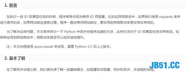 异步协程太吊了！以亲测！简直完美，Python异步协程的葵花宝典！