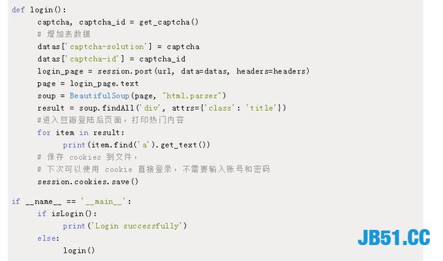 零基础必学装逼神技！终于利用Python征服了豆瓣的验证码了！