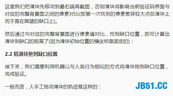 爬虫碰到的最多验证码就是滑块验证码！用Selenium暴力破解！