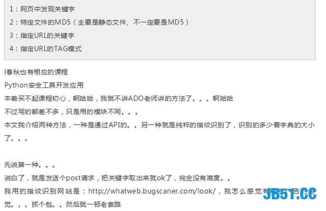 Python可是写脚本的神器！相当牛逼！信息资产收集类脚本编写！