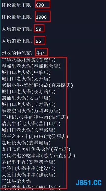 月底了，准备去成都三日游！先用Python分析哪家火锅店最好吃！