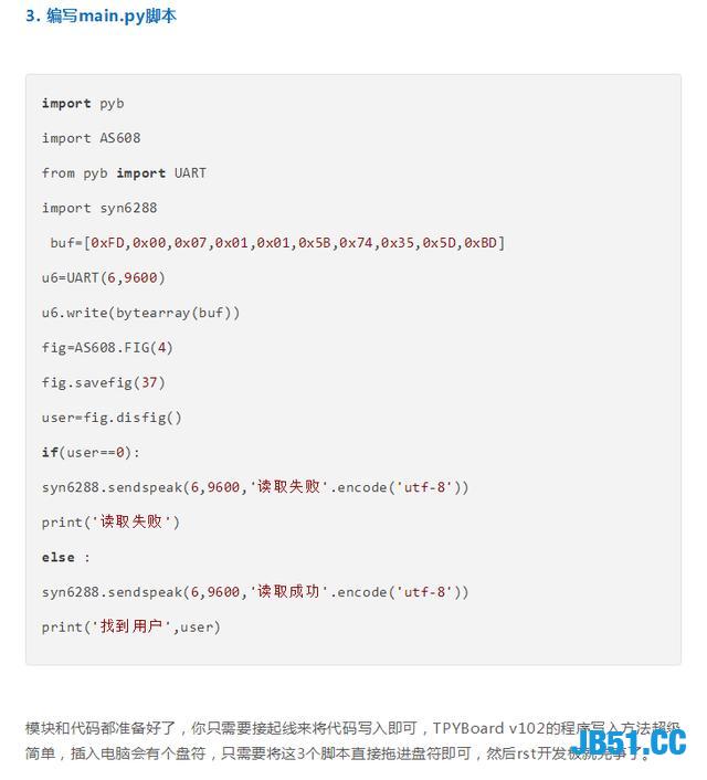 Python还真当是无所不能！利用Python做指纹识别播报！闻所未闻！