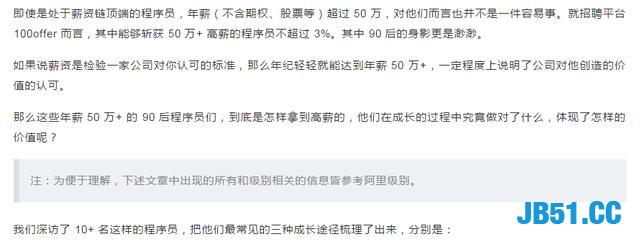 985毕业的90后程序员拿到年薪50w？他们都经历了什么？太牛逼了！