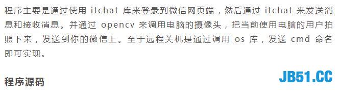 Python最强装逼神技！微信远程控制电脑，想让你电脑关机就关机！