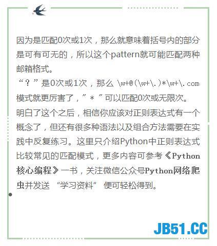 Python快速入门正则表达式！半个小时就够了，最详细的教程系列！