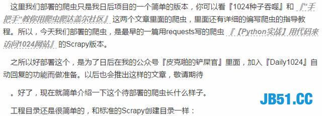 手把手用Scrapyd把Scrapy爬虫一步一步部署到腾讯云上，get到了吗