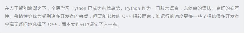 C++加Python比C加Python还牛逼！让你的Python应用提速 8000倍！