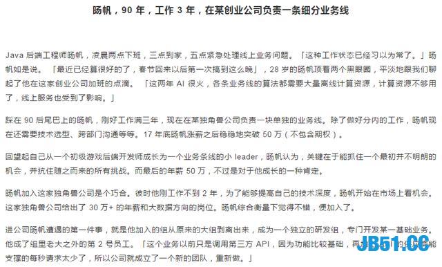 985毕业的90后程序员拿到年薪50w？他们都经历了什么？太牛逼了！