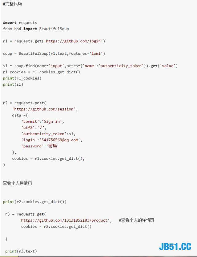 利用Python脚本登录Github！想怎么玩就怎么玩！