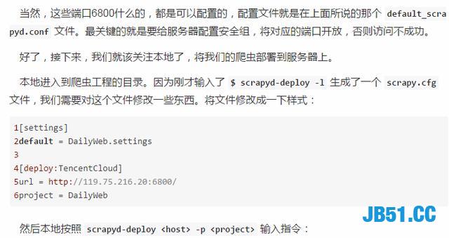 手把手用Scrapyd把Scrapy爬虫一步一步部署到腾讯云上，get到了吗