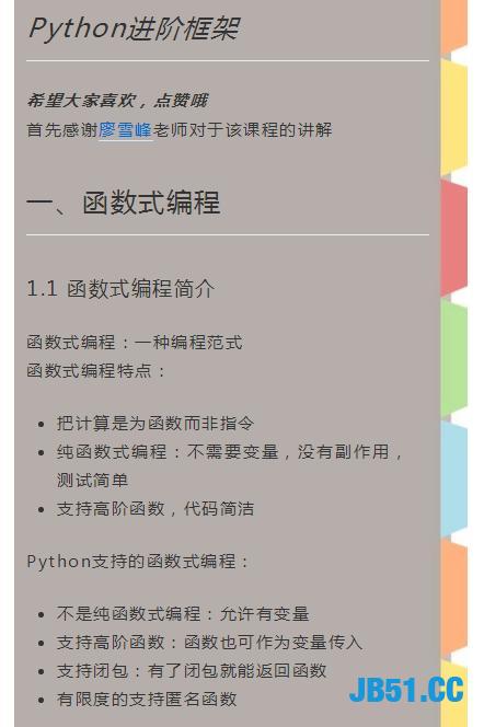 Python进阶教程！学会这些你就算是Python小牛了！比教科书还详细