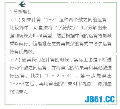 用Python写个计算器，虽然超级简单！但是适合在学妹面前装逼啊！