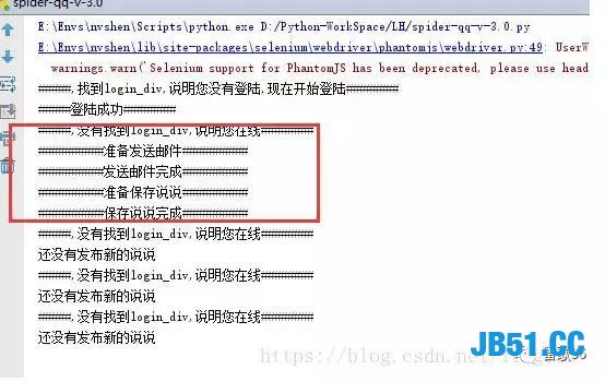 利用Python来监控女神的QQ空间！就算她屏蔽了，也阻止不了我！