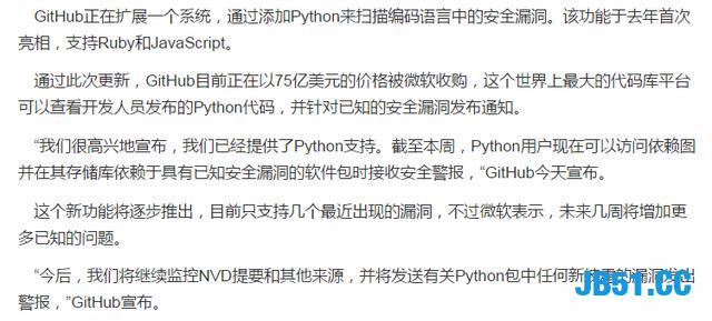 GitHub公布Python代码！打造一款安全漏洞警报！漏洞再不会有！