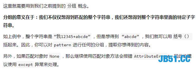 Python快速入门正则表达式！半个小时就够了，最详细的教程系列！