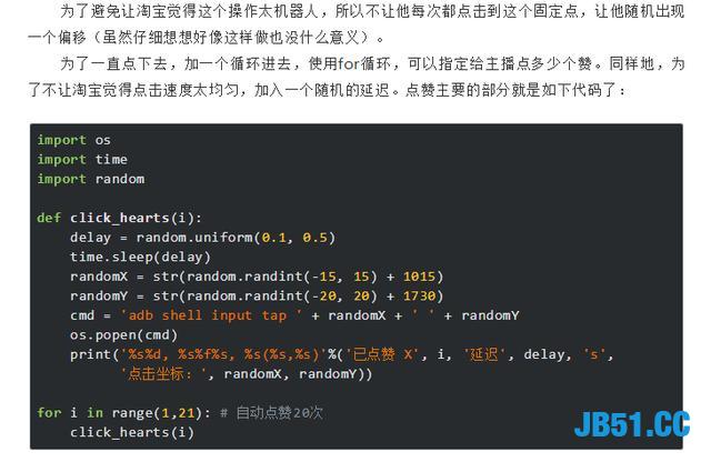 利用Python+ADB打造一款自动点赞和抽奖机制！这款项目值多少钱？