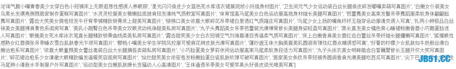 从零基础开始教你爬取全网妹子图！难道你就不想在室友面前装逼？