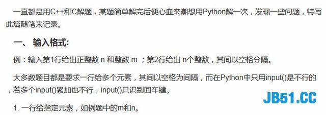 Python解题技巧！不管你学C还是Java！此篇文章都能帮到你解题！