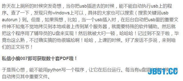 差点被辅导员暴揍！就因为我给他写了一个USB病毒！Python贼牛逼