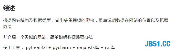 头条视频的数据隐藏的好深啊！隐藏的再深也逃不过Python的法眼！