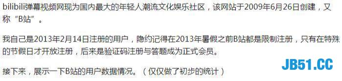 通过Python爬取了B站两千万用户数据！险些出事！最好不要商用！