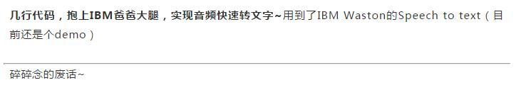 90块一个小时的音频转文字软件？这也太坑了！六行代码轻松实现！