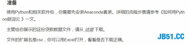 现在这个社会都是处于贷款的风口！是该贷还是不贷呢？Python揭秘