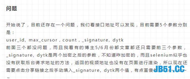 Python不仅能爬网页还能爬取APP呢！批量爬取抖音视频！最新代码