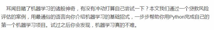 现在这个社会都是处于贷款的风口！是该贷还是不贷呢？Python揭秘