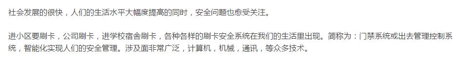 居然有做智能化门禁系统的毕业设计！这波设计可谓是非常有意思！