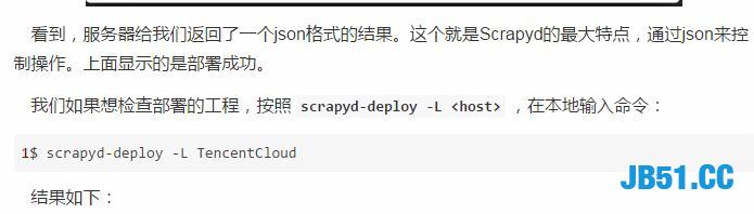 手把手用Scrapyd把Scrapy爬虫一步一步部署到腾讯云上，get到了吗