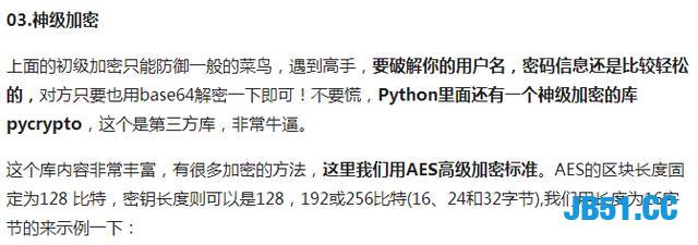 酒店信息泄密！互联网时代的弊端啊！用Python写了一段加密算法！