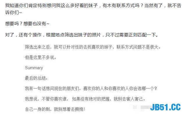 室友单身二十年！我用Python给他找了个女朋友并获取几万个微信！