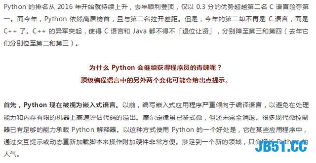 Java真的开始不行了吗？Python甩他一条街了！Python为何这么牛？