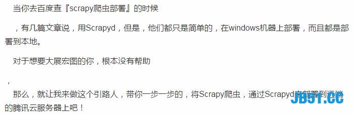 手把手用Scrapyd把Scrapy爬虫一步一步部署到腾讯云上，get到了吗