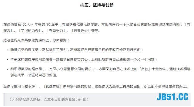 985毕业的90后程序员拿到年薪50w？他们都经历了什么？太牛逼了！