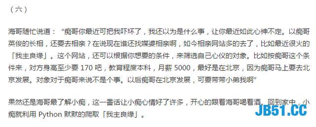 程序员都有对象！没有的也用Python找了成千上万个了！不信你看！