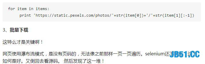 Python爬虫入门！破解pexels高清原图！零基础必学教程！