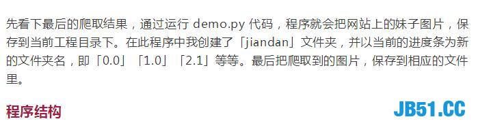 煎蛋网！老司机都知道的网站！几行代码全站爬取！源码给你！